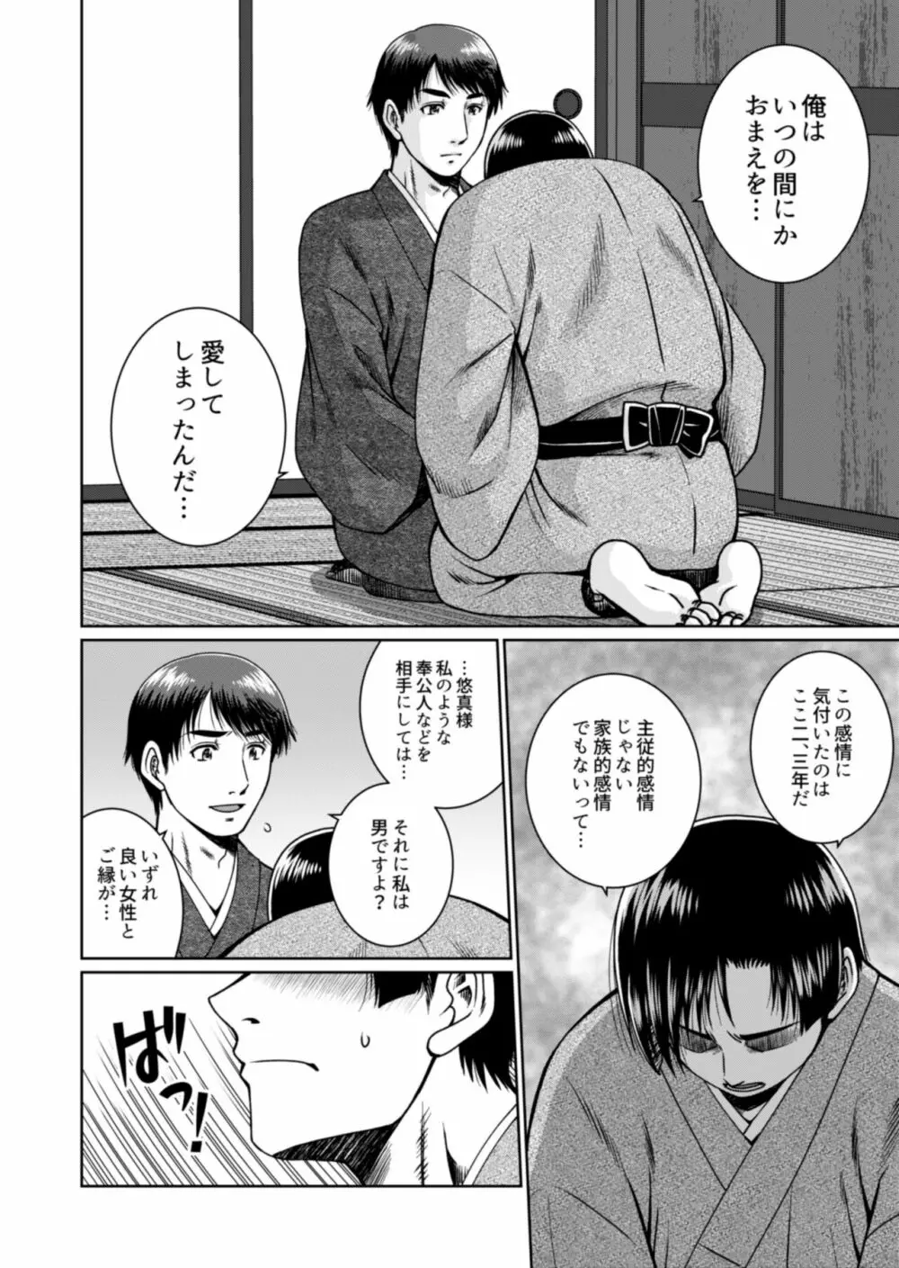 それでも君を離さない - page10