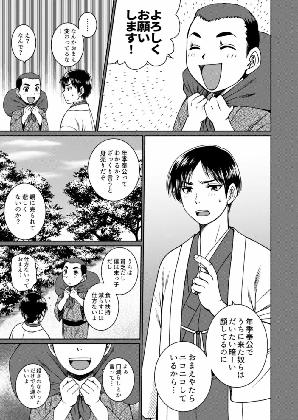 それでも君を離さない - page5