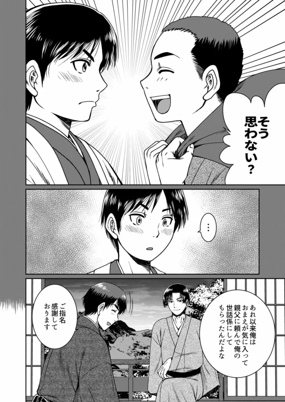 それでも君を離さない - page6