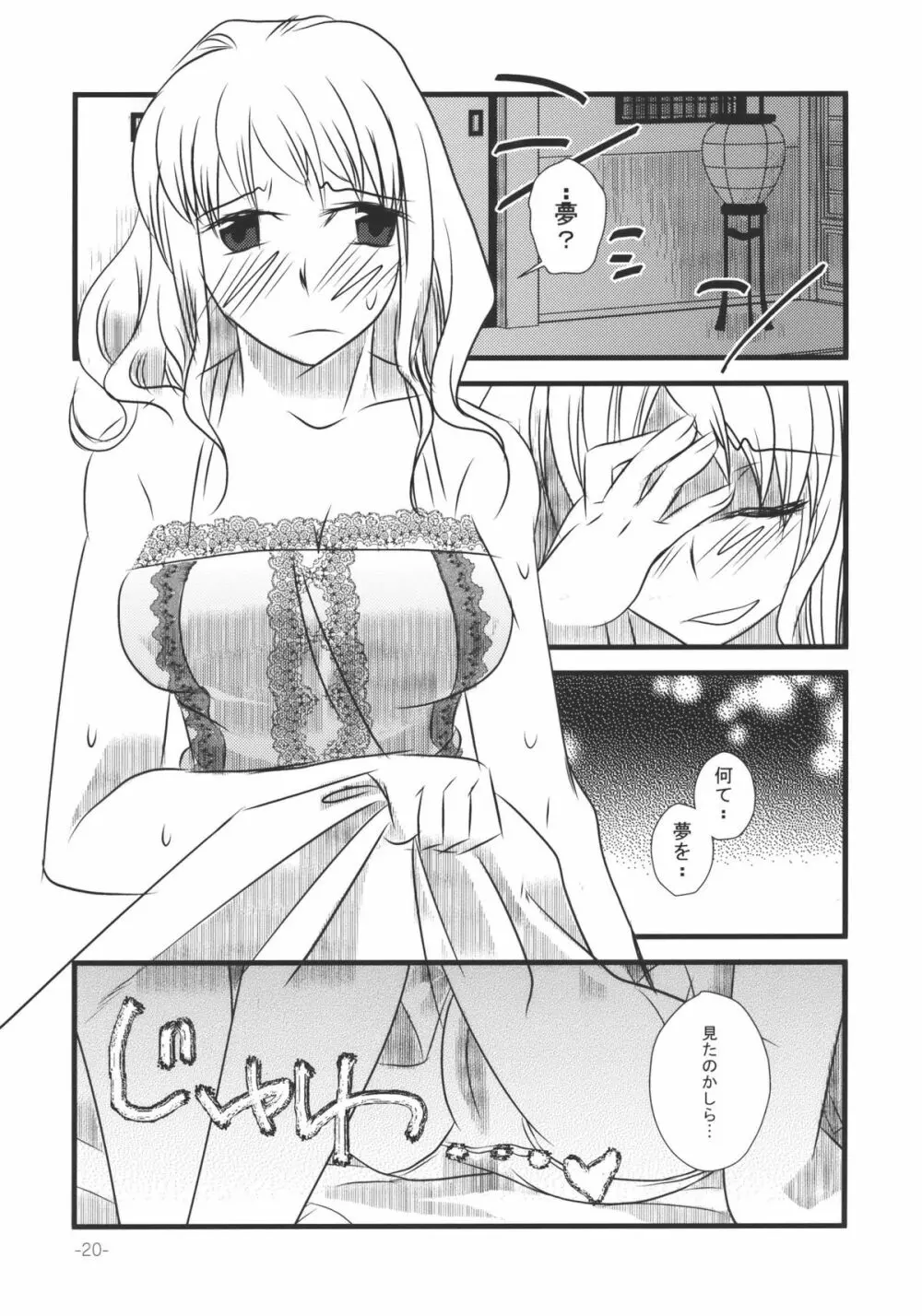 忘れられないとある一夜 - page20