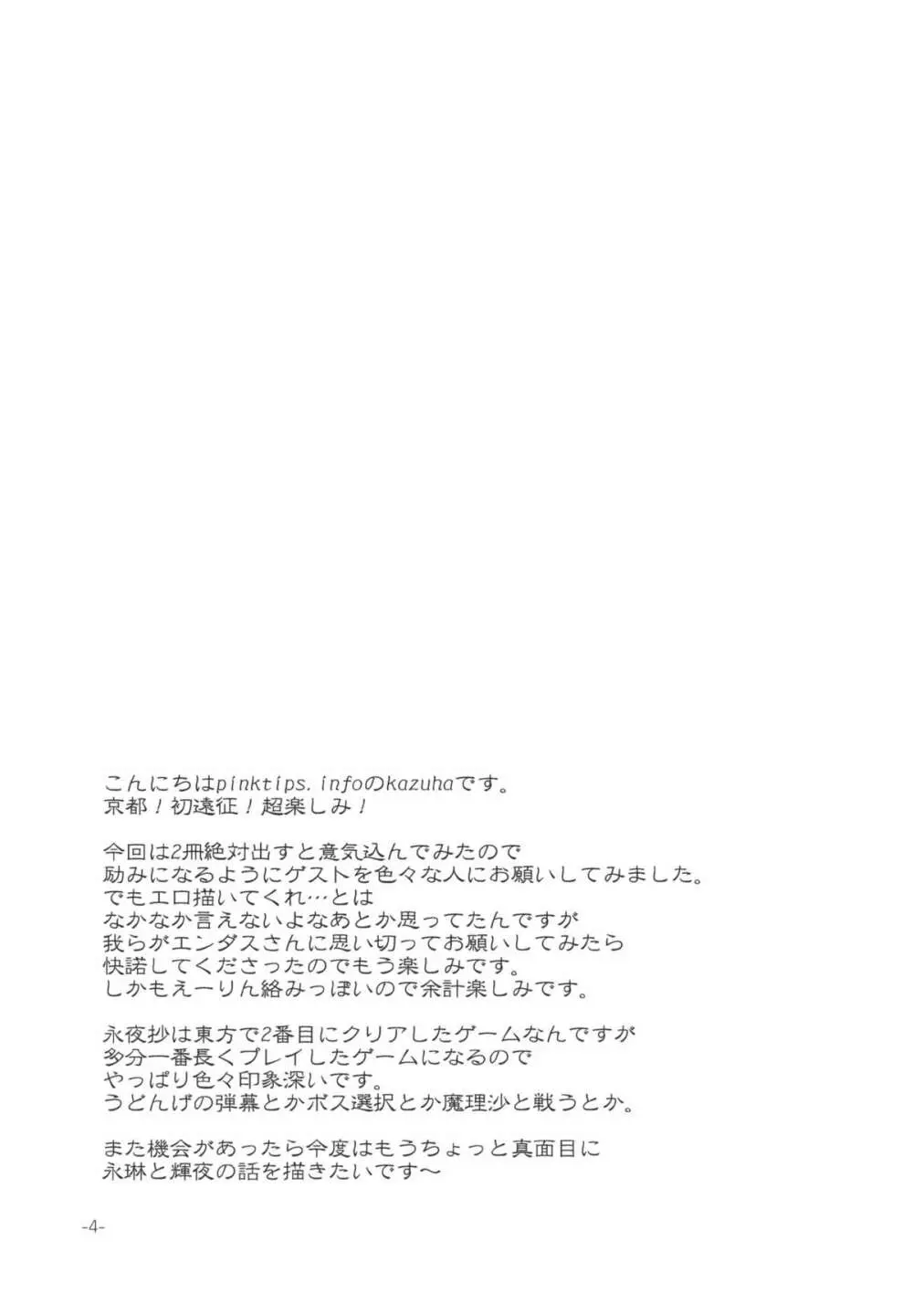 忘れられないとある一夜 - page4