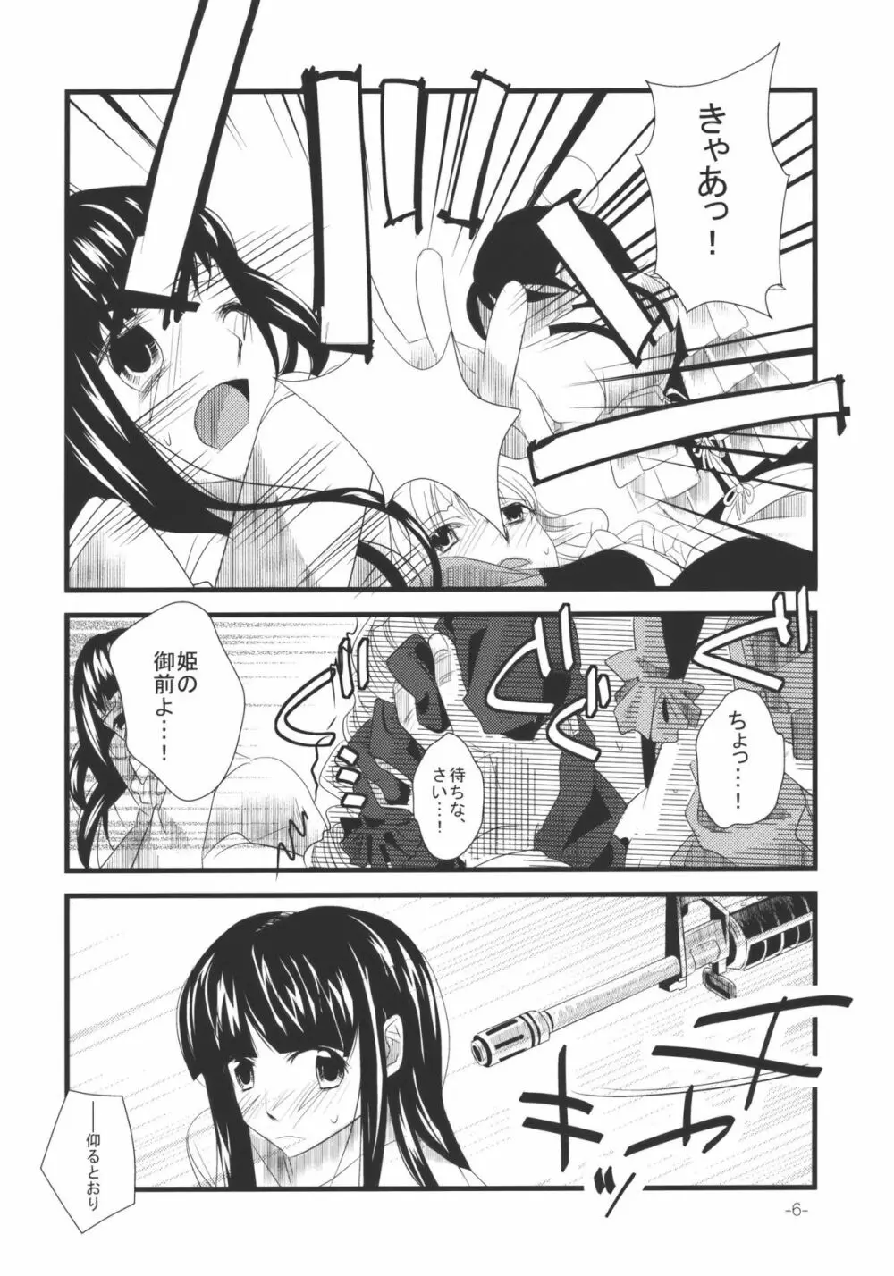 忘れられないとある一夜 - page6