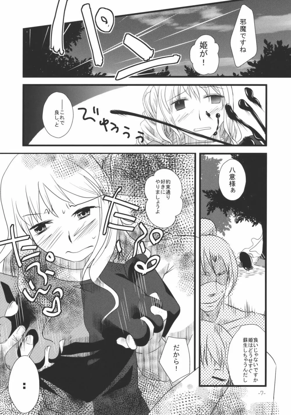 忘れられないとある一夜 - page7