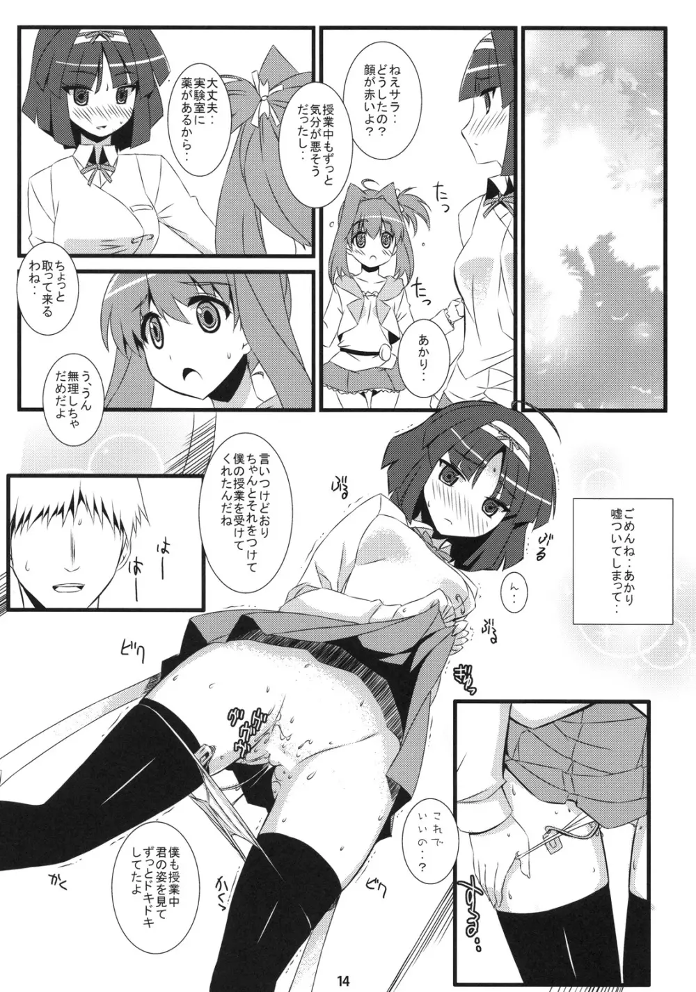 完全無欠の天才美少女 - page13