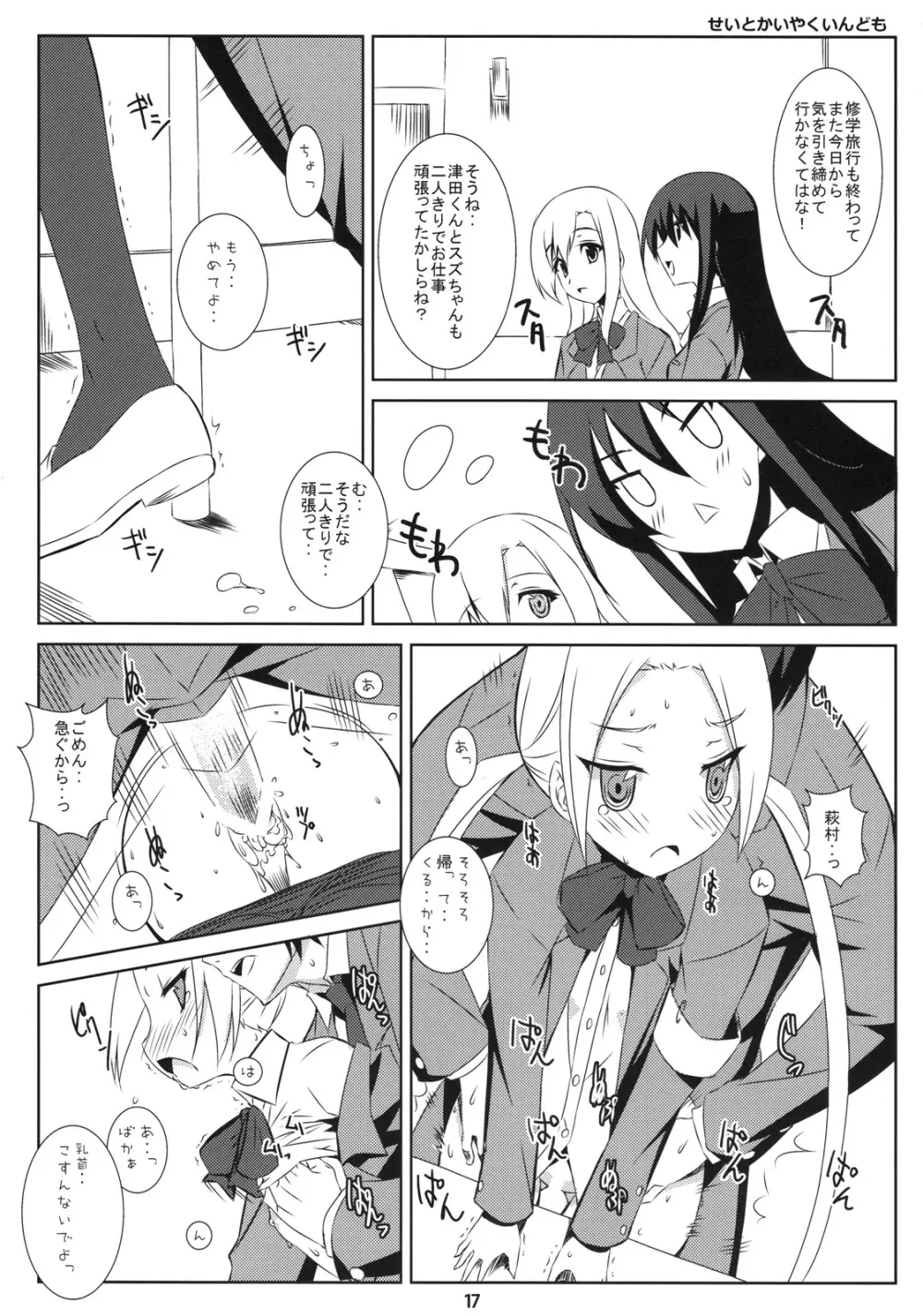 完全無欠の天才美少女 - page16