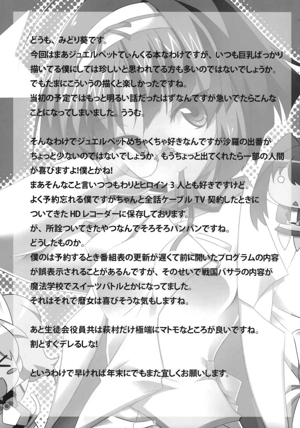 完全無欠の天才美少女 - page20