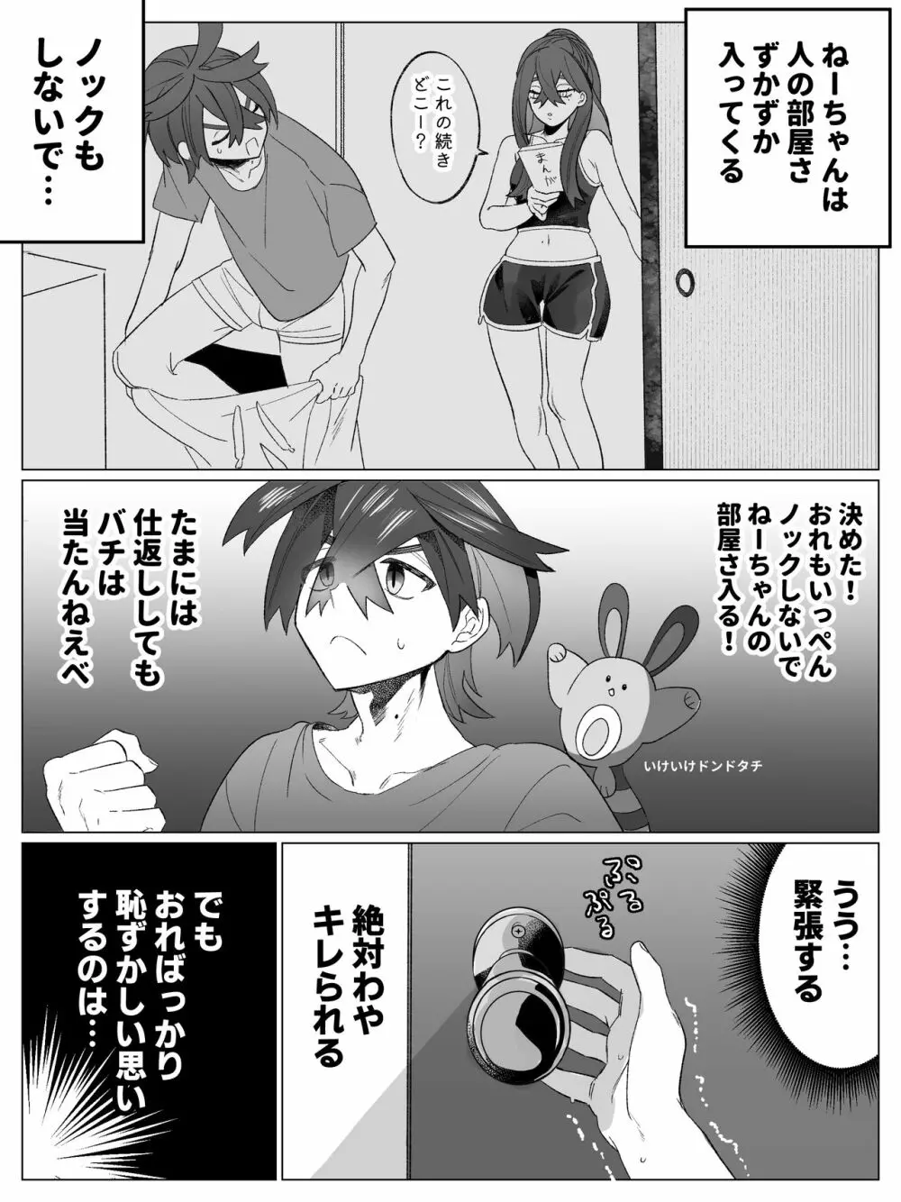 身内のオナニー見るのはきつい - page2