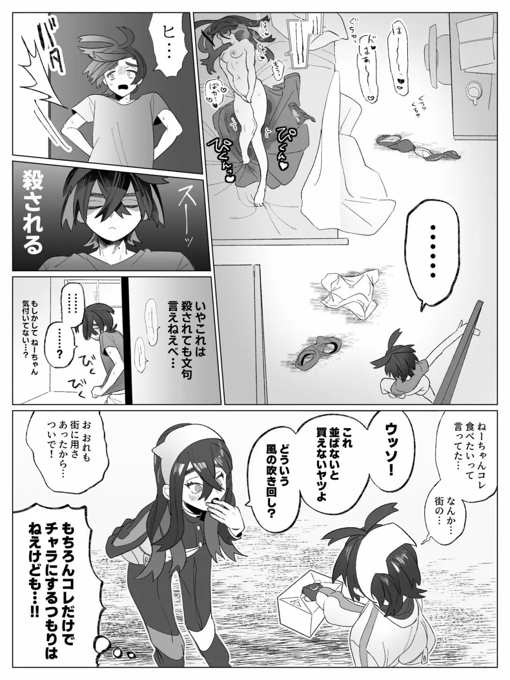 身内のオナニー見るのはきつい - page4