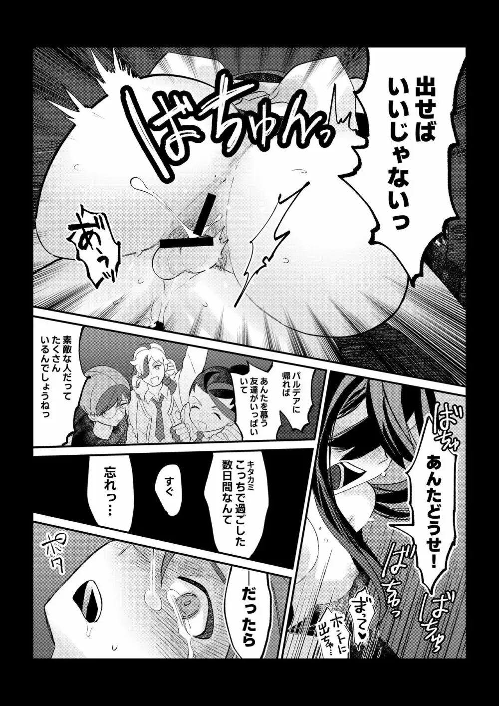 ハルゼイの謎時系列青姦漫画 - page13