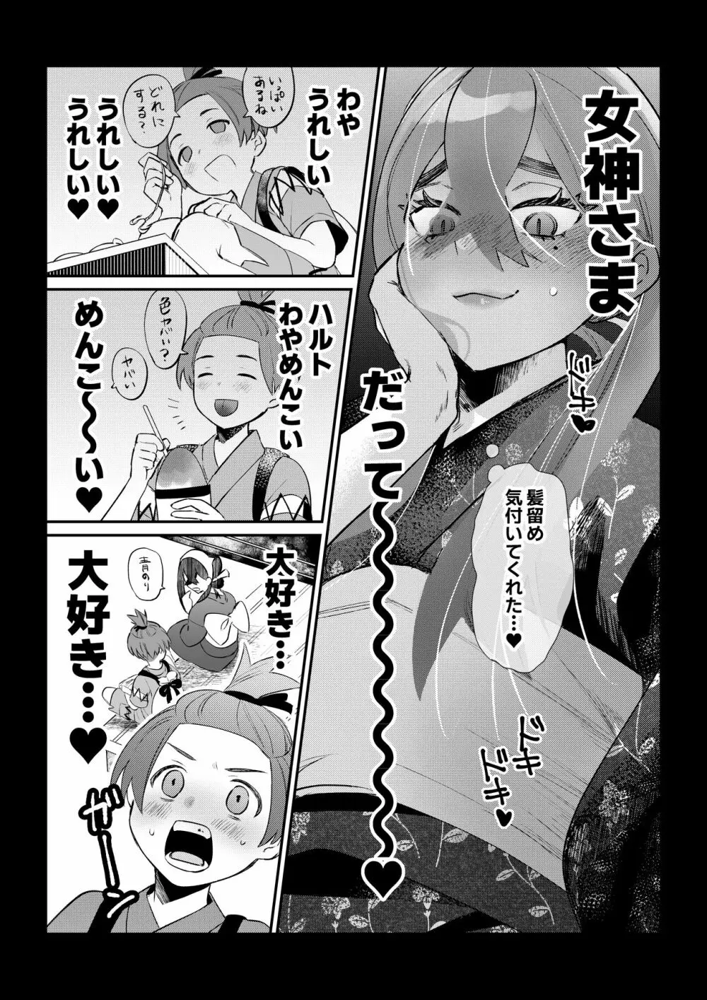 ハルゼイの謎時系列青姦漫画 - page2