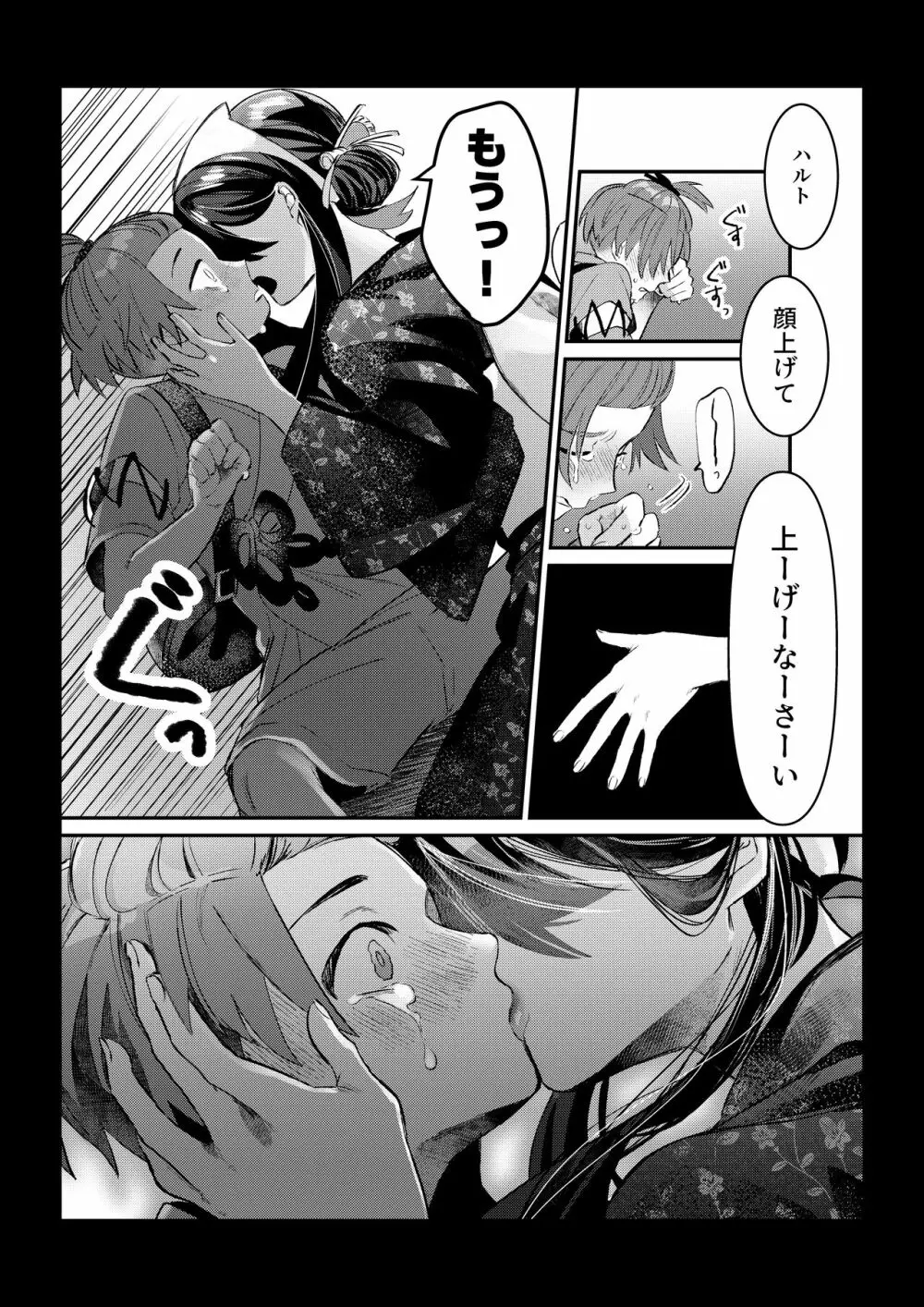 ハルゼイの謎時系列青姦漫画 - page5