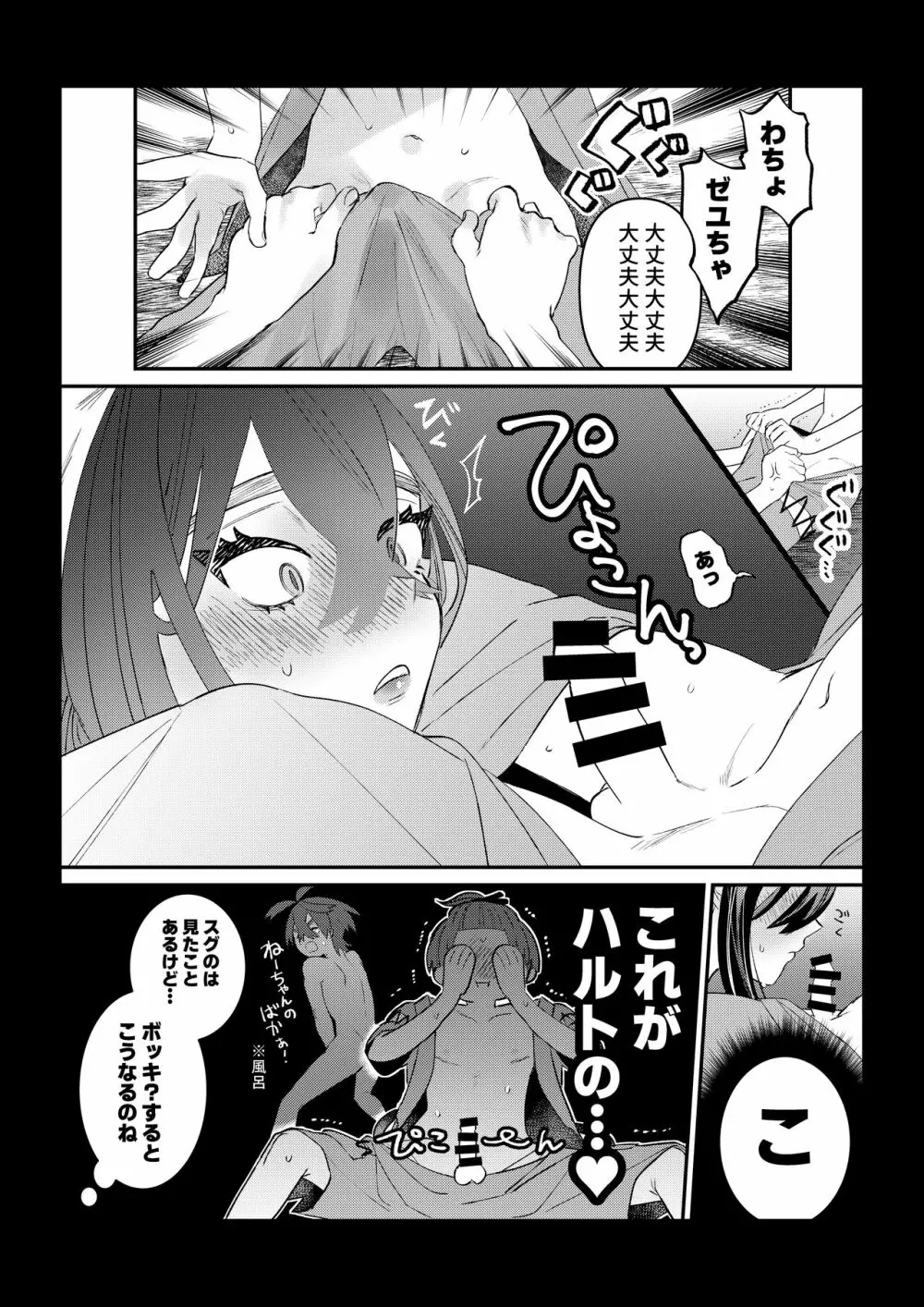 ハルゼイの謎時系列青姦漫画 - page8