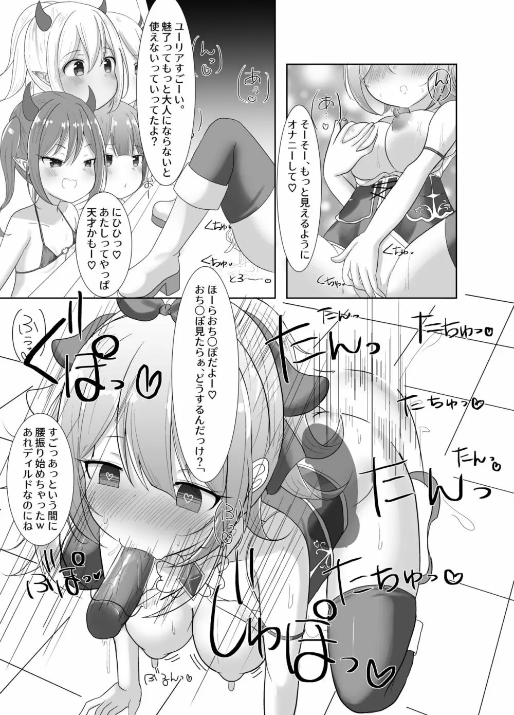 魔法少女ミュー～メスガキ淫魔とふたなり快楽堕ち～ - page10