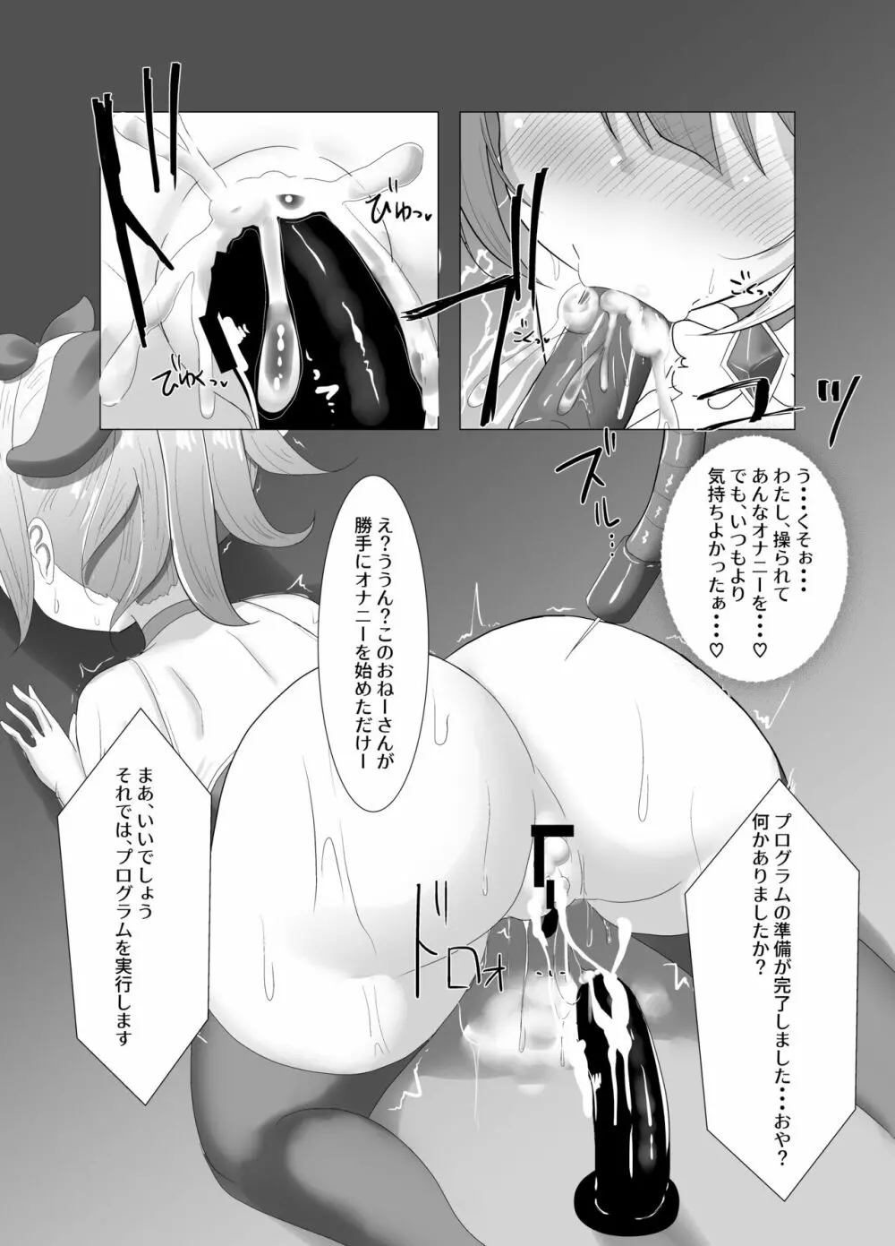 魔法少女ミュー～メスガキ淫魔とふたなり快楽堕ち～ - page11