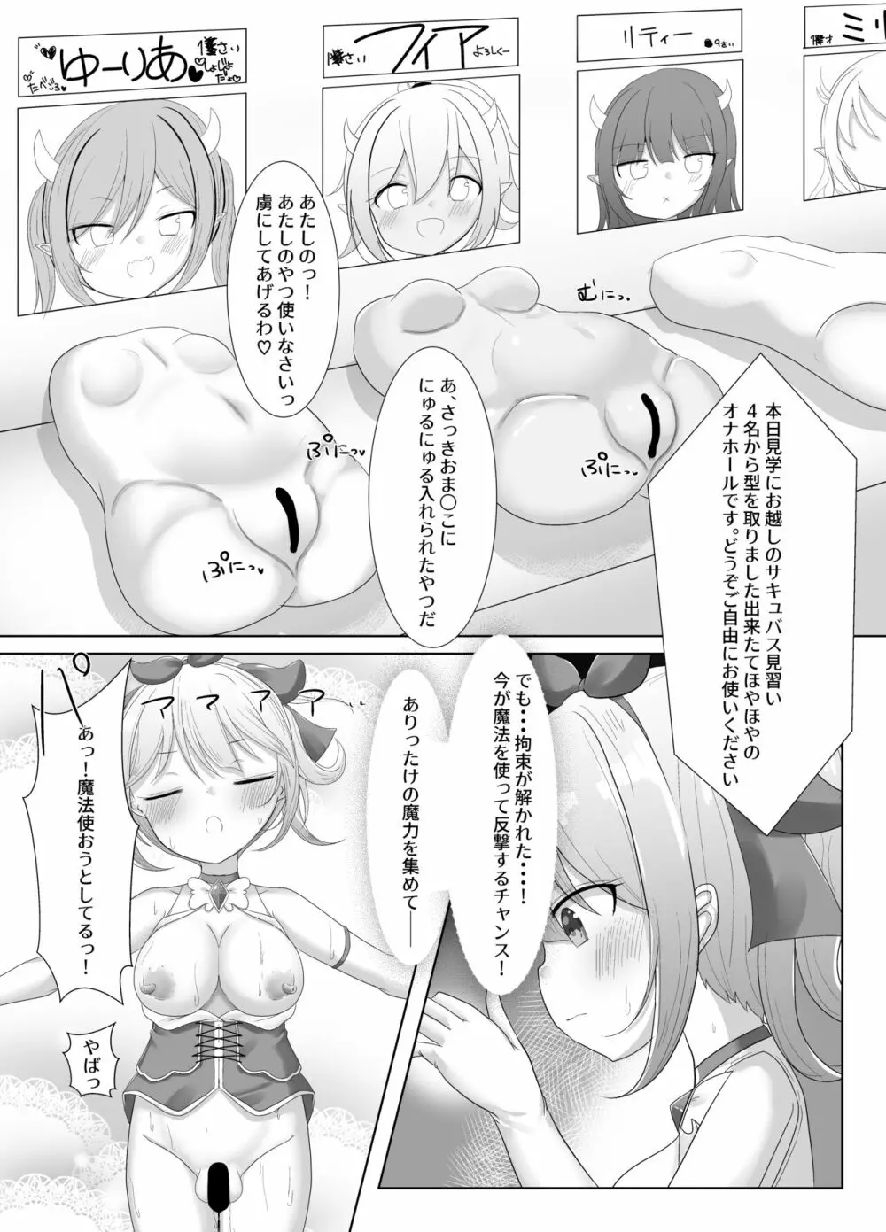 魔法少女ミュー～メスガキ淫魔とふたなり快楽堕ち～ - page13