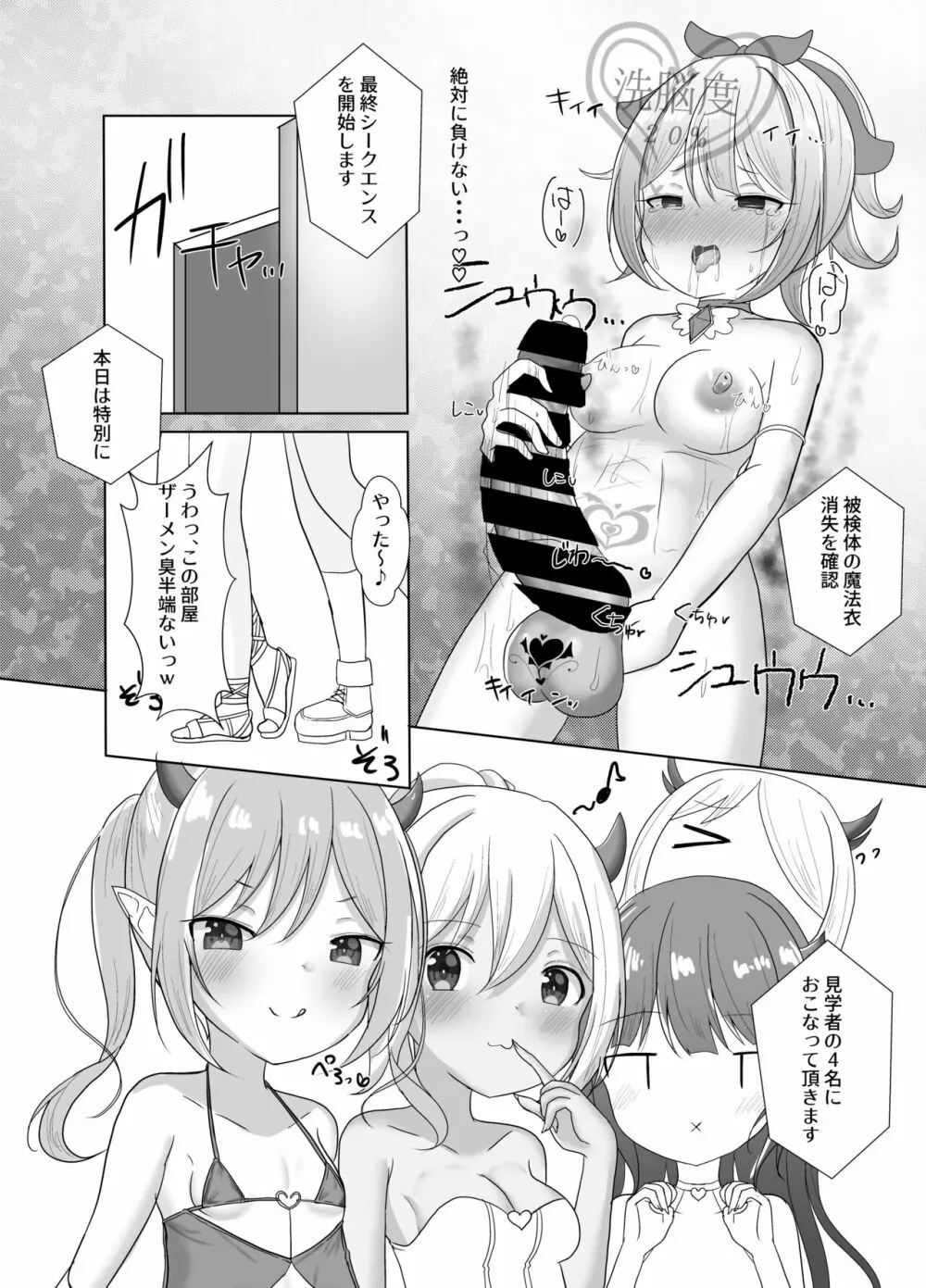 魔法少女ミュー～メスガキ淫魔とふたなり快楽堕ち～ - page19