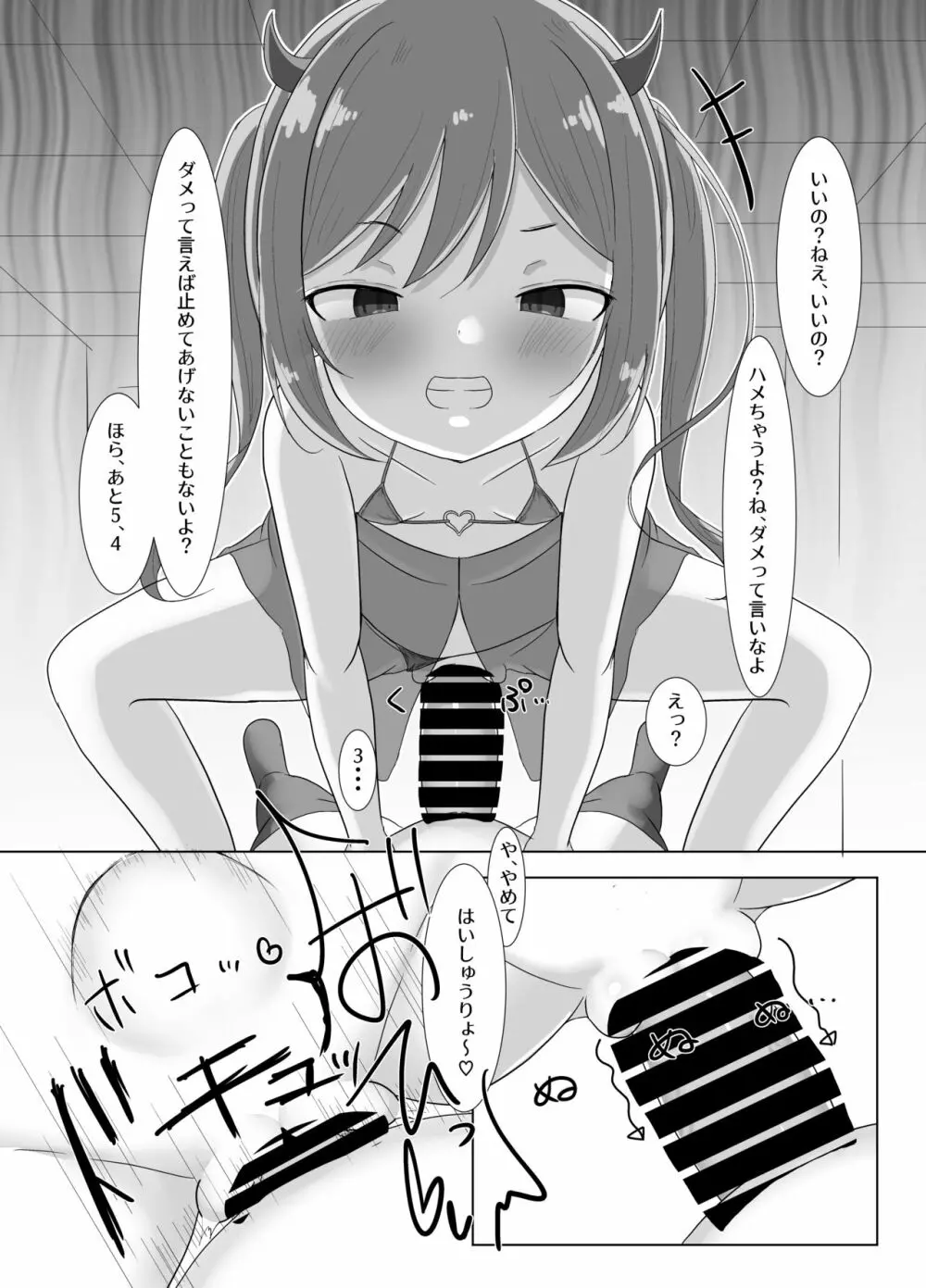 魔法少女ミュー～メスガキ淫魔とふたなり快楽堕ち～ - page21