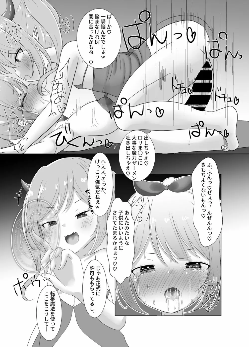 魔法少女ミュー～メスガキ淫魔とふたなり快楽堕ち～ - page22