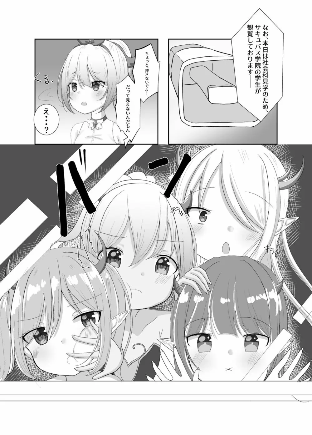 魔法少女ミュー～メスガキ淫魔とふたなり快楽堕ち～ - page4