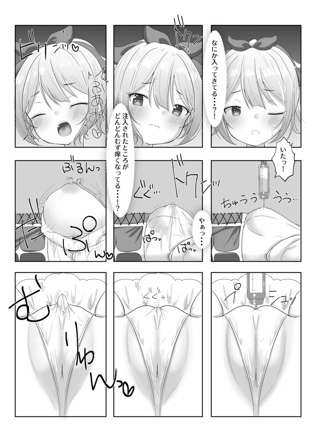 魔法少女ミュー～メスガキ淫魔とふたなり快楽堕ち～ - page6