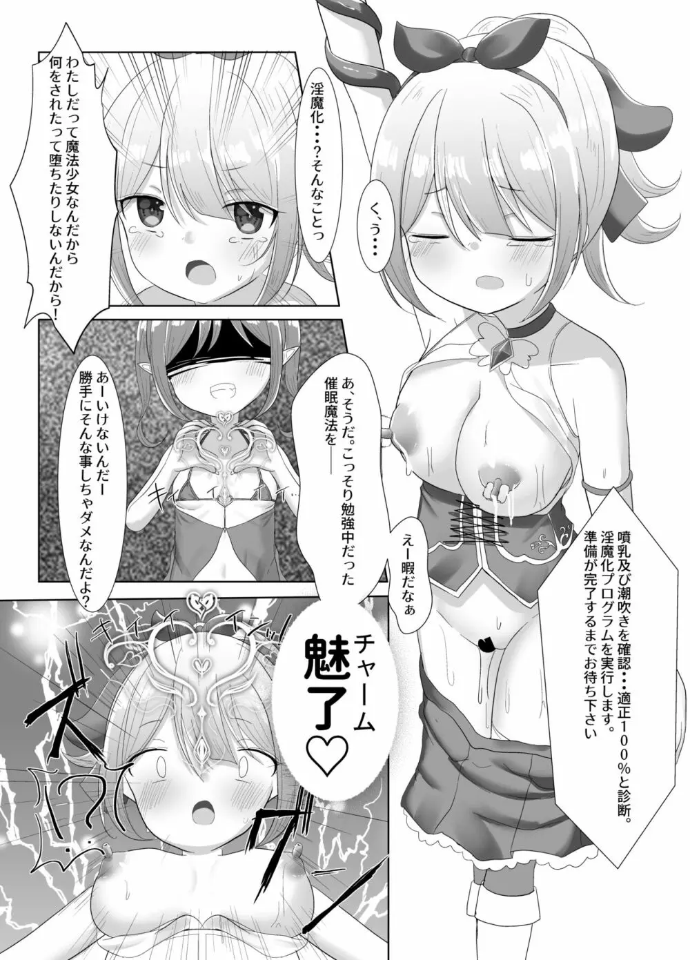 魔法少女ミュー～メスガキ淫魔とふたなり快楽堕ち～ - page9