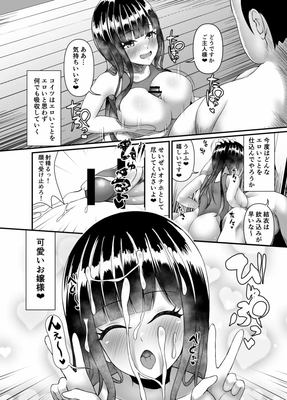 むち無知お嬢様メス奴隷に堕つ。 - page28