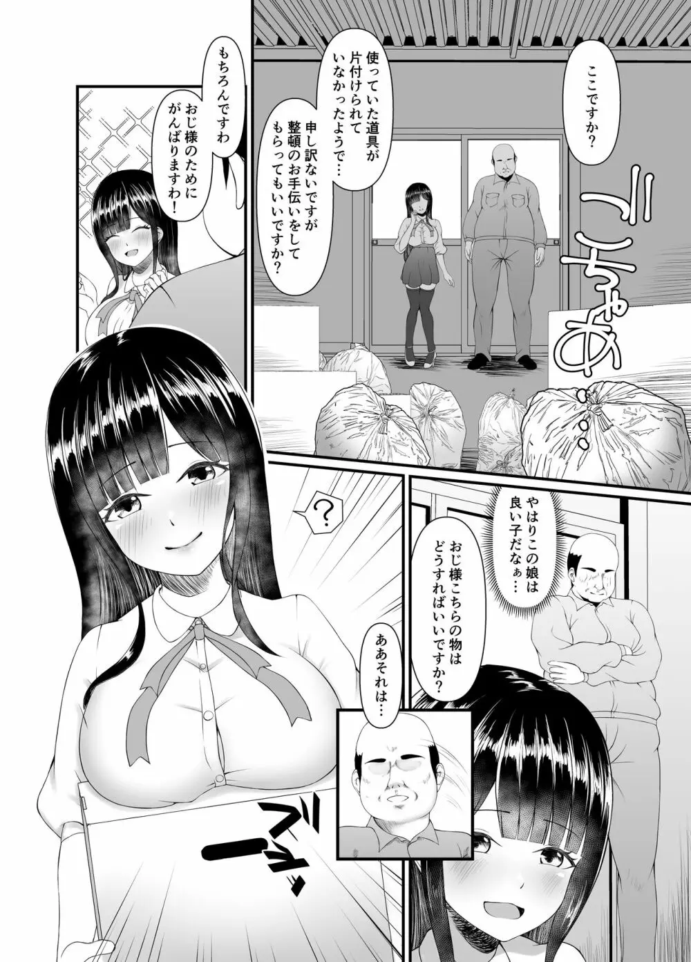 むち無知お嬢様メス奴隷に堕つ。 - page6