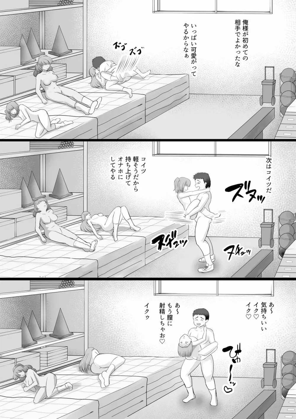 JKヤンキーギャルを洗脳した話 - page19