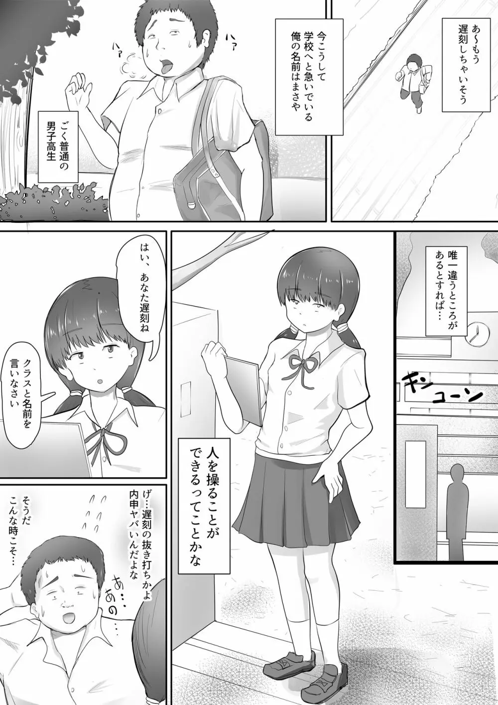 JKヤンキーギャルを洗脳した話 - page2