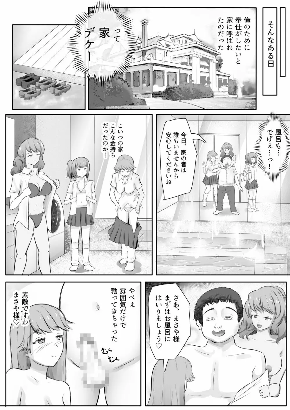 JKヤンキーギャルを洗脳した話 - page23