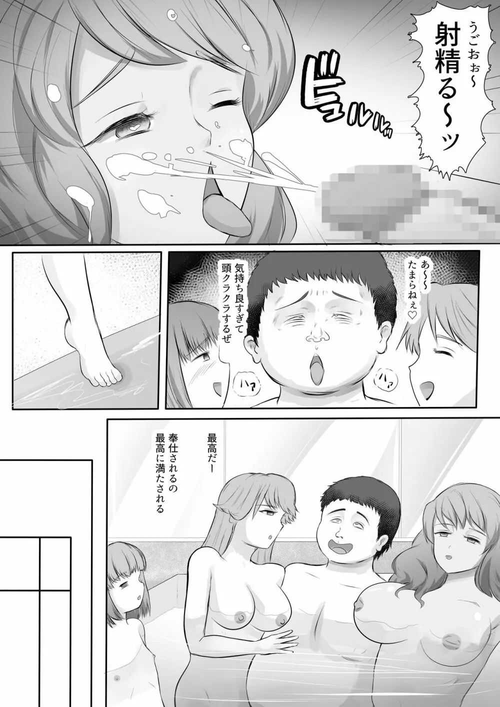 JKヤンキーギャルを洗脳した話 - page28