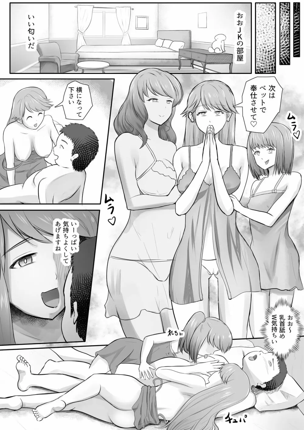 JKヤンキーギャルを洗脳した話 - page29