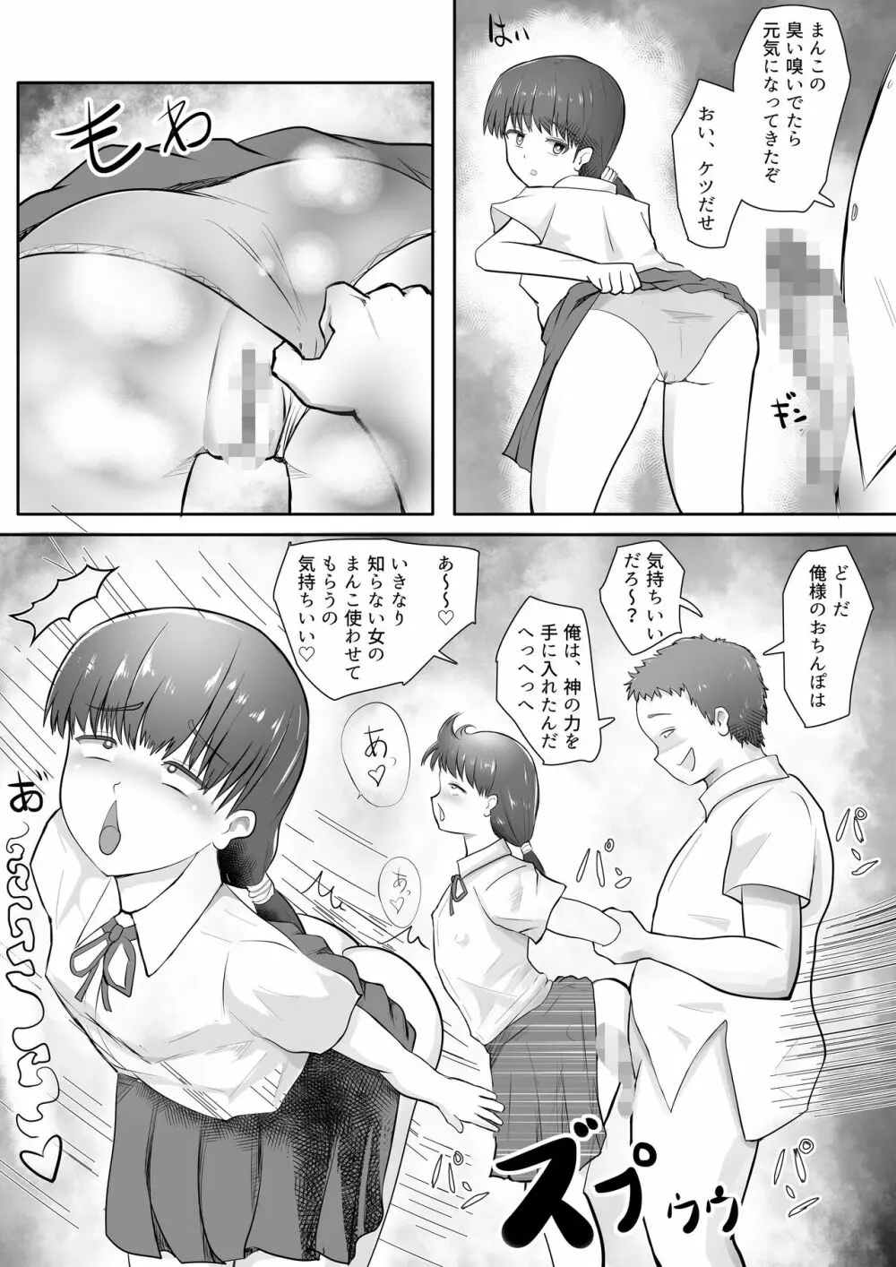 JKヤンキーギャルを洗脳した話 - page4