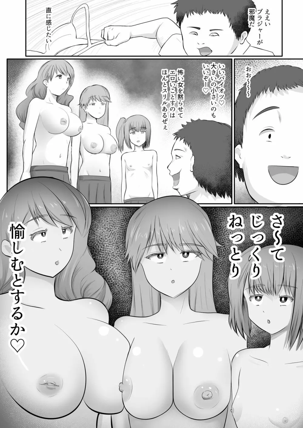 JKヤンキーギャルを洗脳した話 - page9