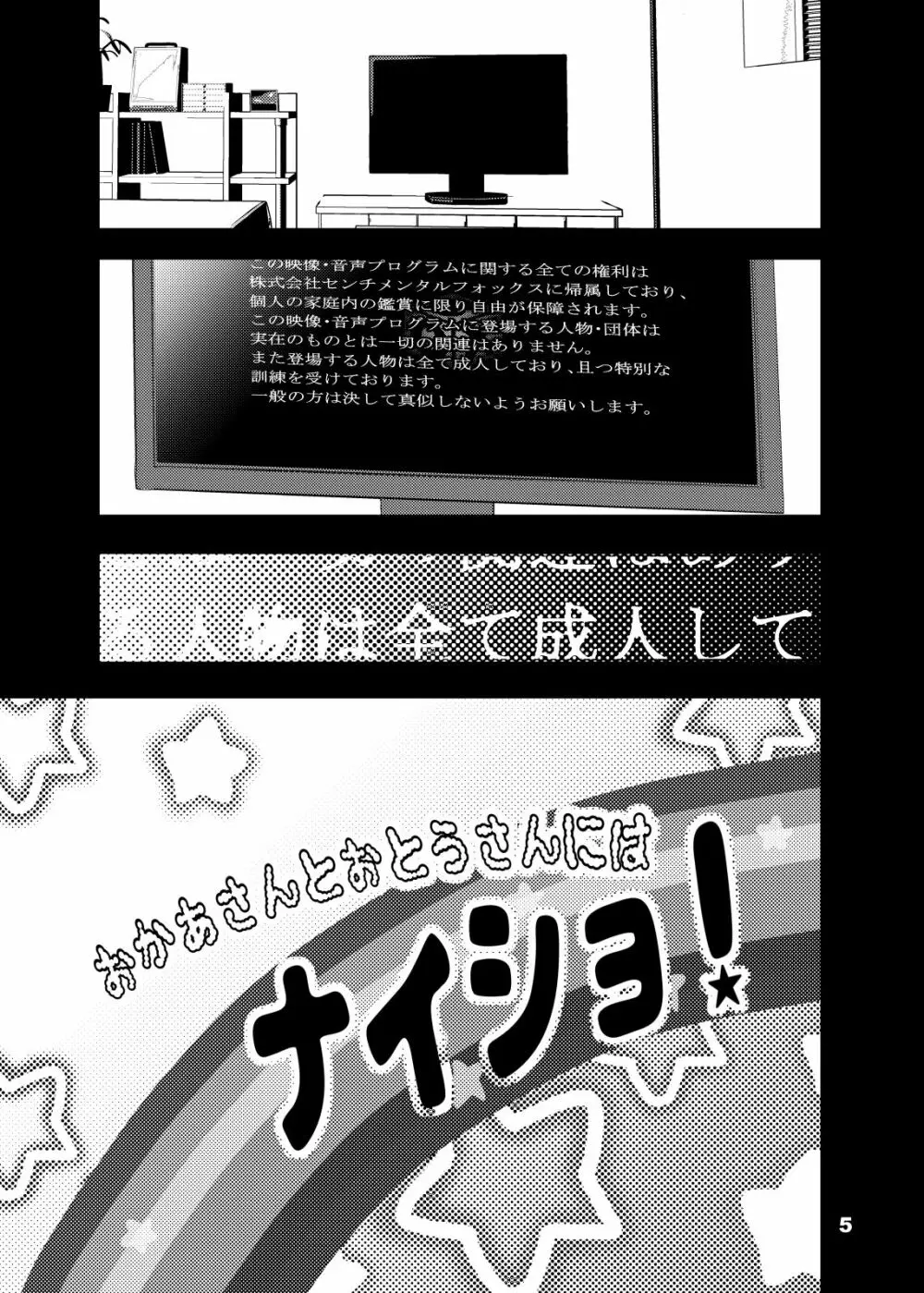 欲望テレビ - page4