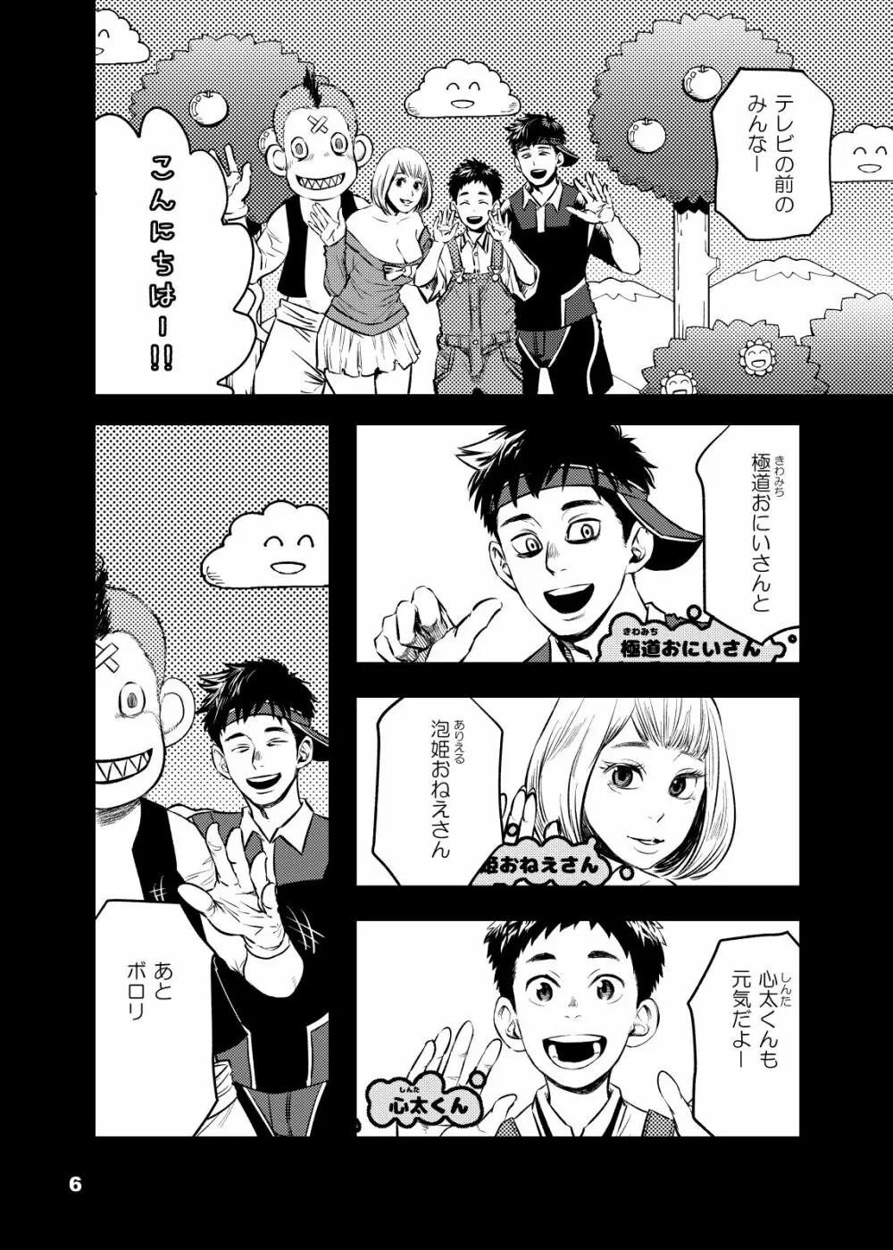 欲望テレビ - page5