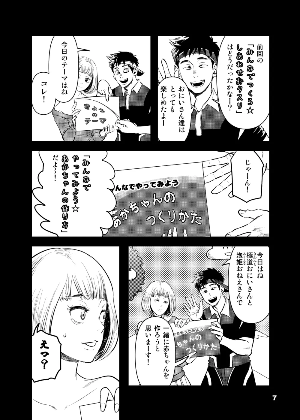 欲望テレビ - page6