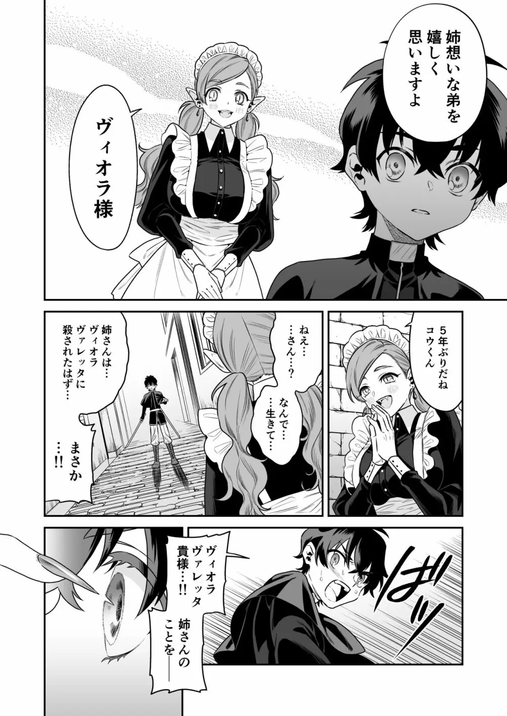 少年ハンター、吸血鬼の檻に囚わるる - page10