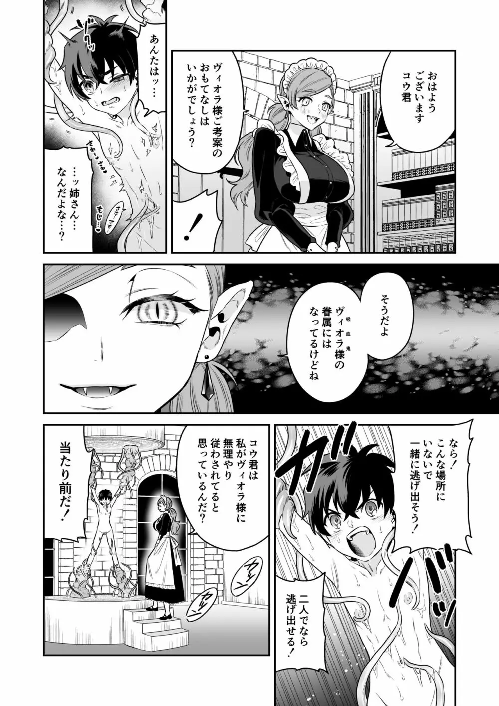 少年ハンター、吸血鬼の檻に囚わるる - page13