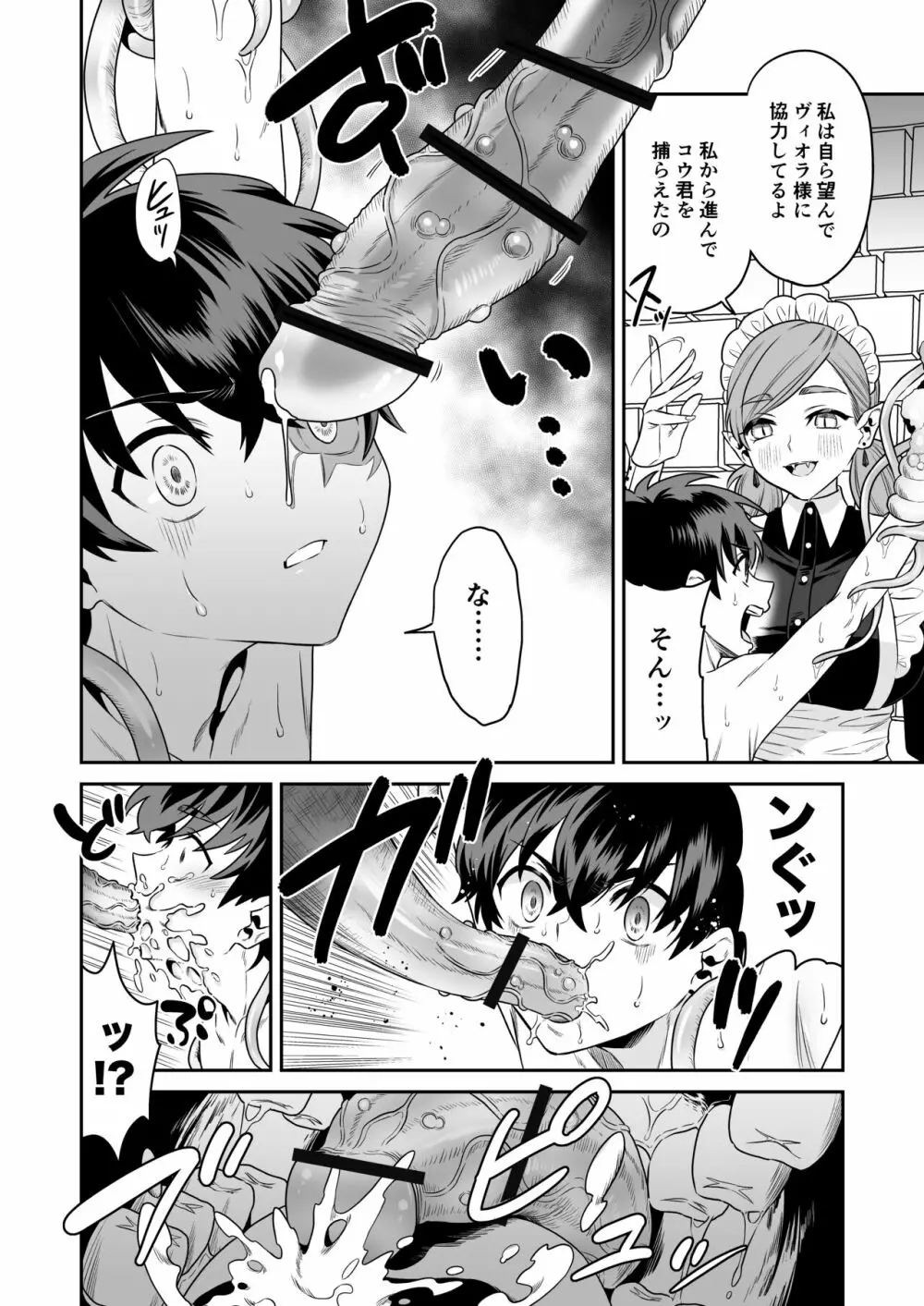 少年ハンター、吸血鬼の檻に囚わるる - page14