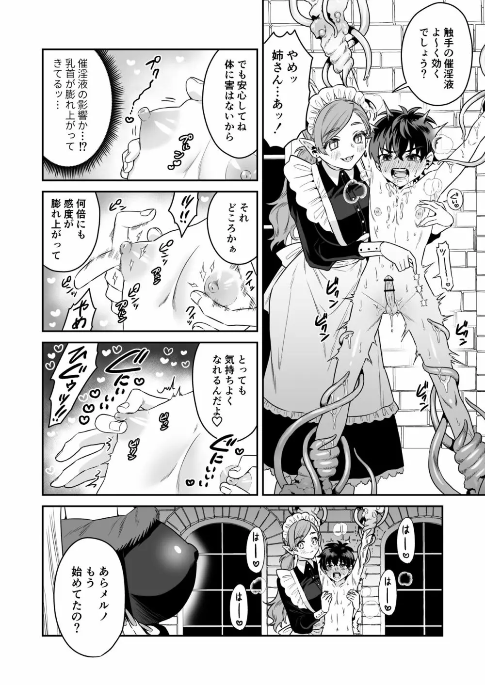 少年ハンター、吸血鬼の檻に囚わるる - page16