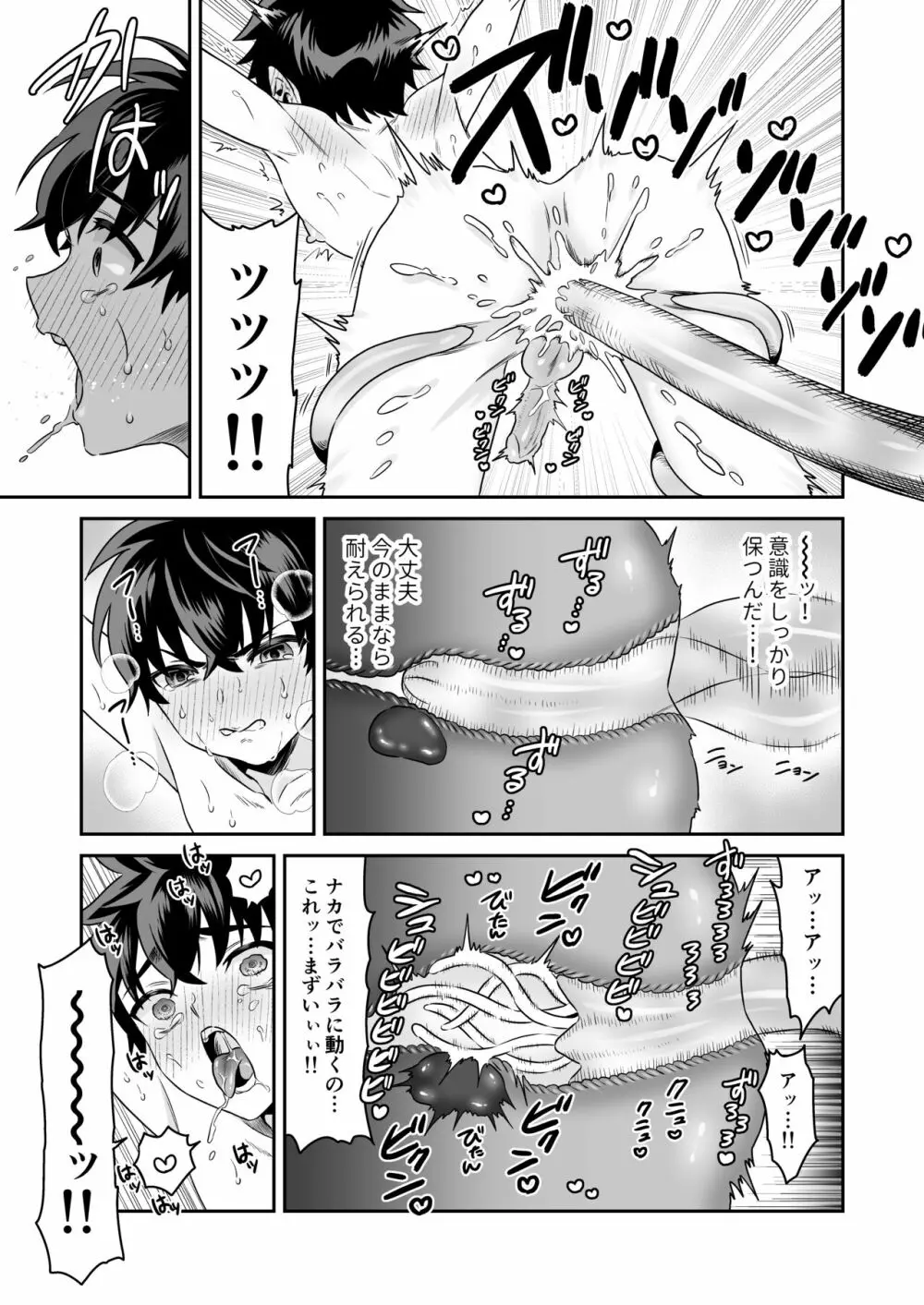 少年ハンター、吸血鬼の檻に囚わるる - page21