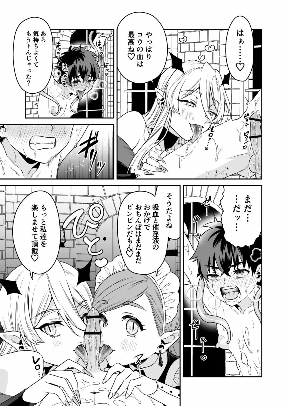 少年ハンター、吸血鬼の檻に囚わるる - page25