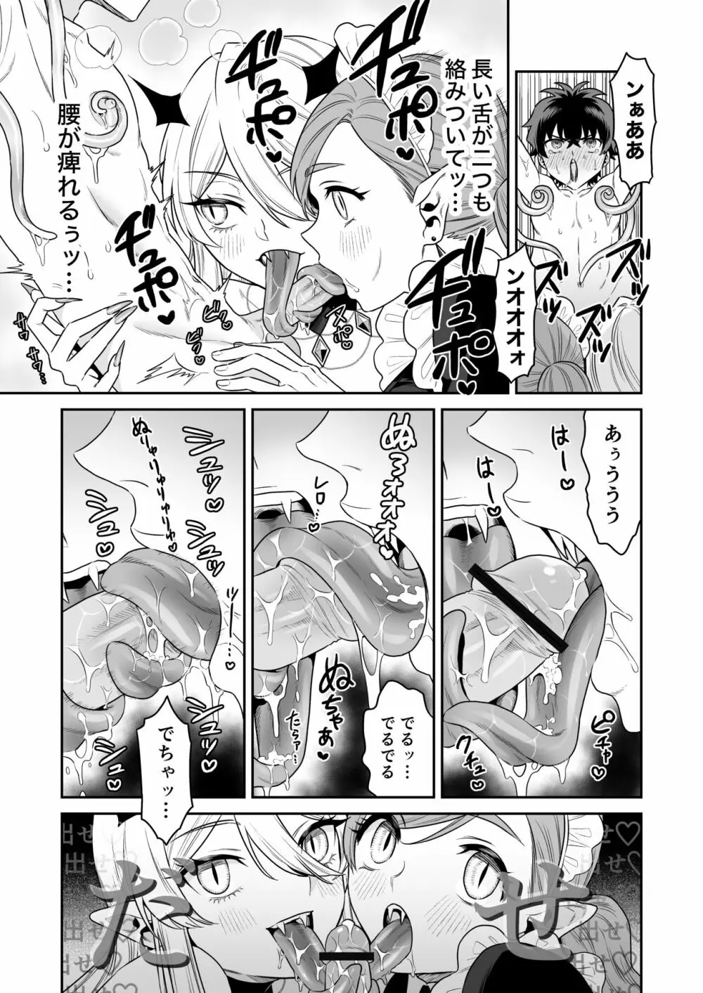 少年ハンター、吸血鬼の檻に囚わるる - page27