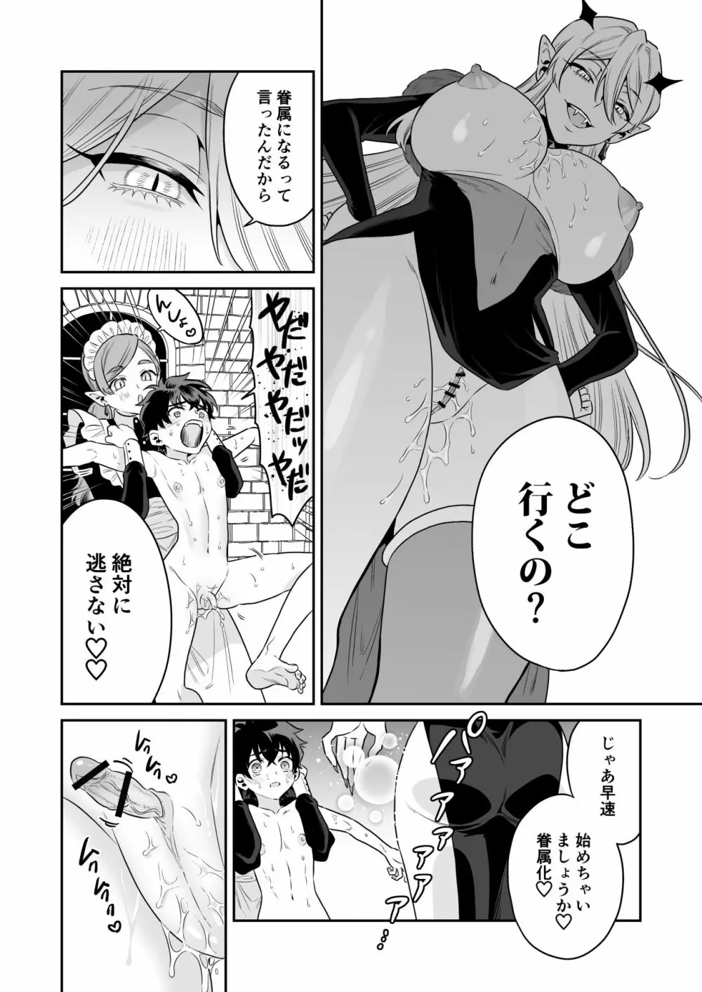 少年ハンター、吸血鬼の檻に囚わるる - page36