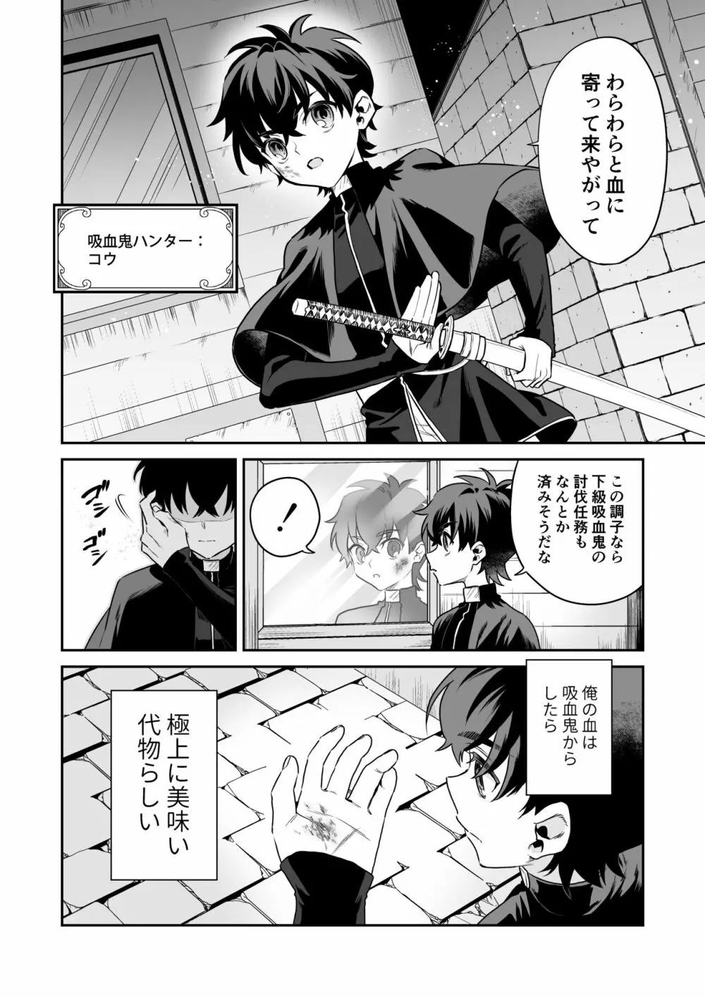 少年ハンター、吸血鬼の檻に囚わるる - page4