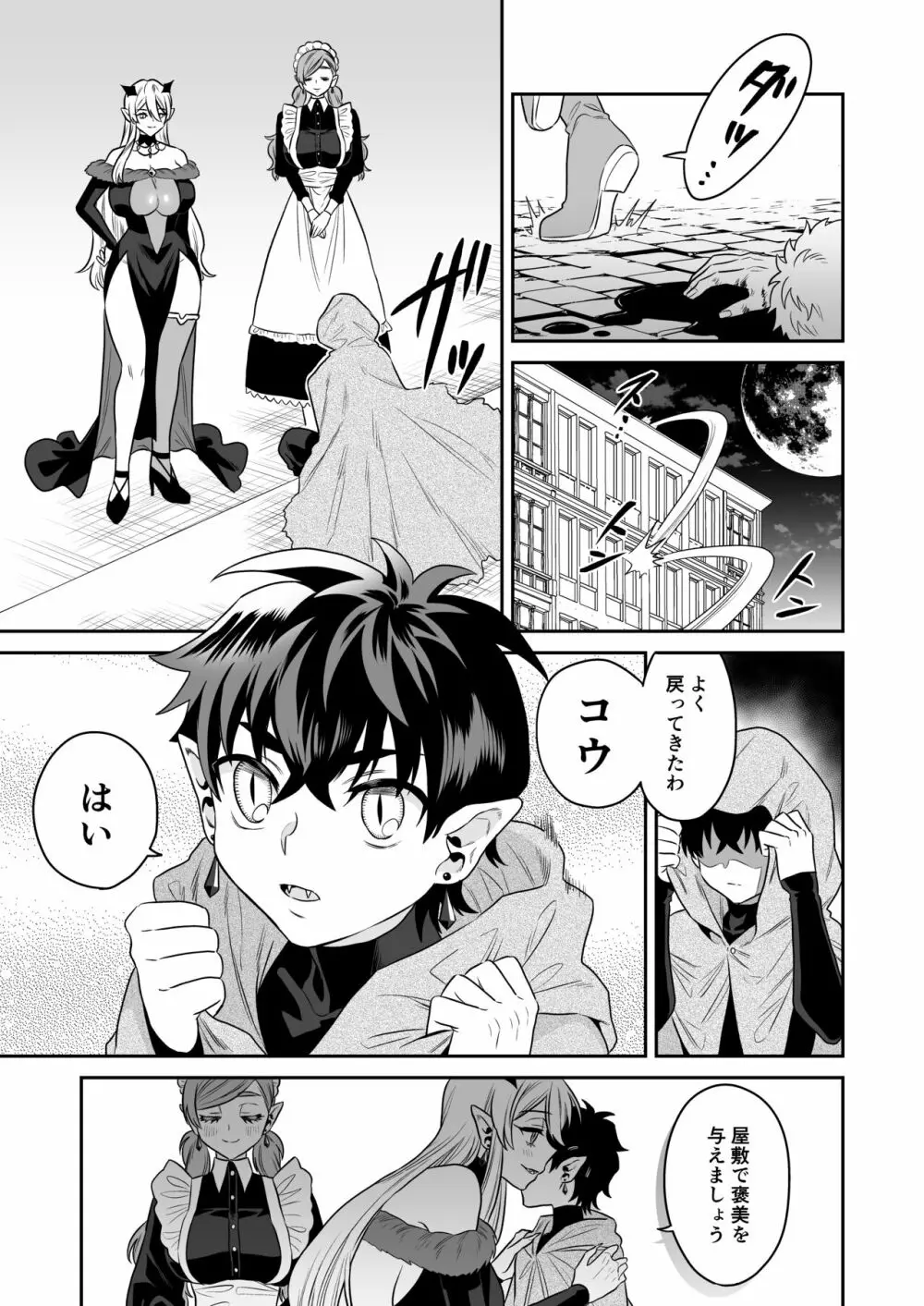 少年ハンター、吸血鬼の檻に囚わるる - page51