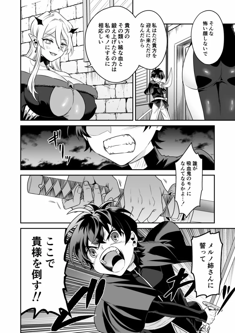 少年ハンター、吸血鬼の檻に囚わるる - page8