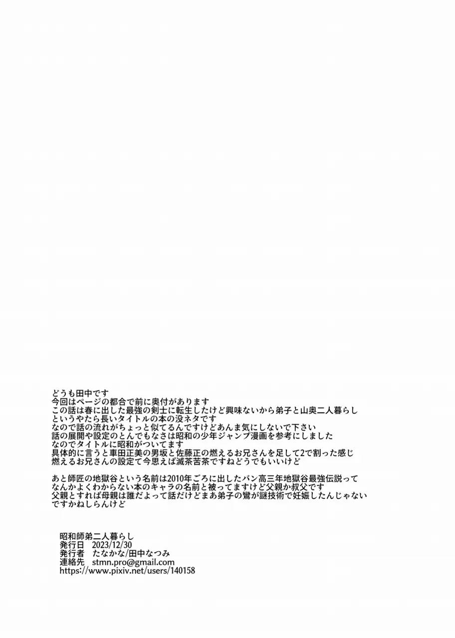 昭和師弟二人暮らし - page2