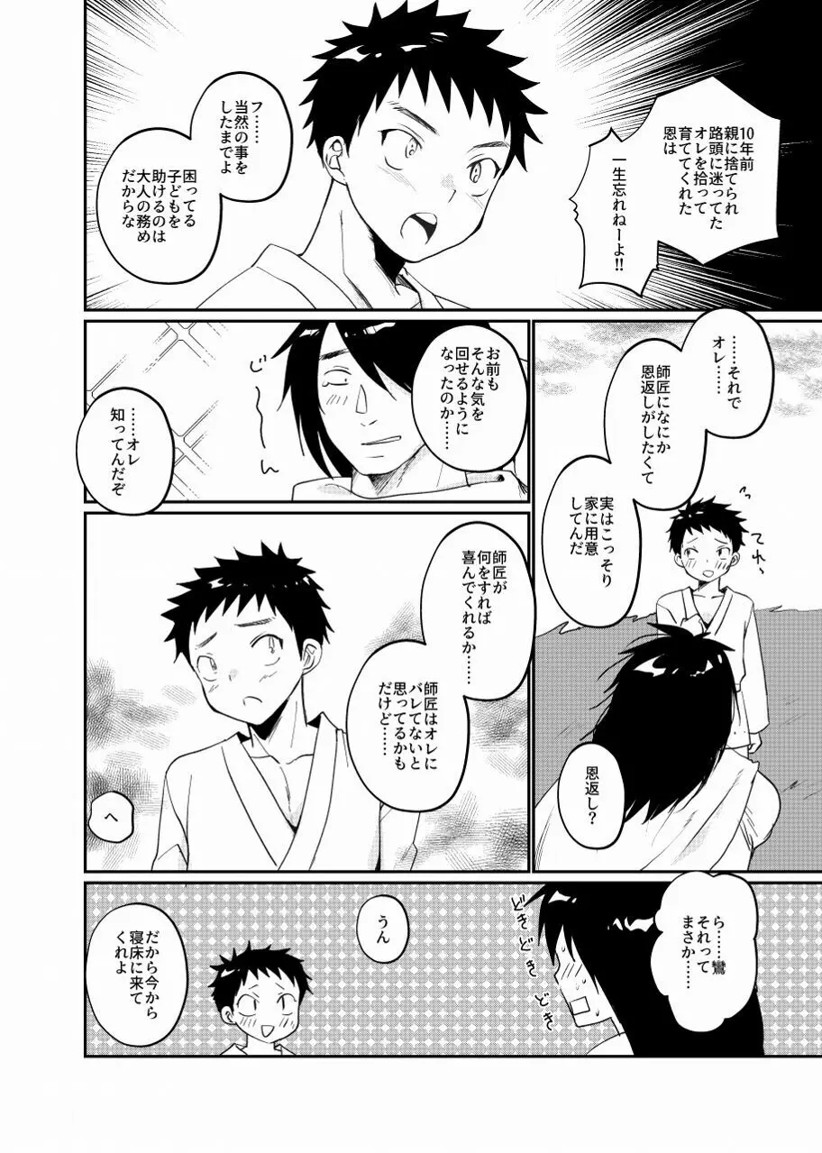 昭和師弟二人暮らし - page4